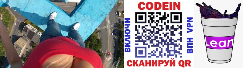 Codein напиток Lean (лин)  что такое наркотик  Менделеевск 